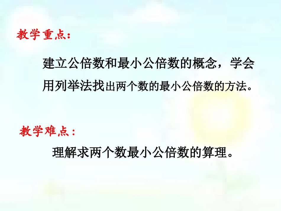 最小公倍数设计思路_第3页