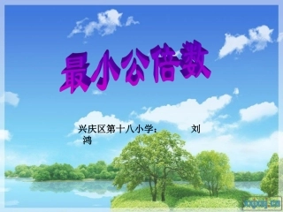 最小公倍数设计思路