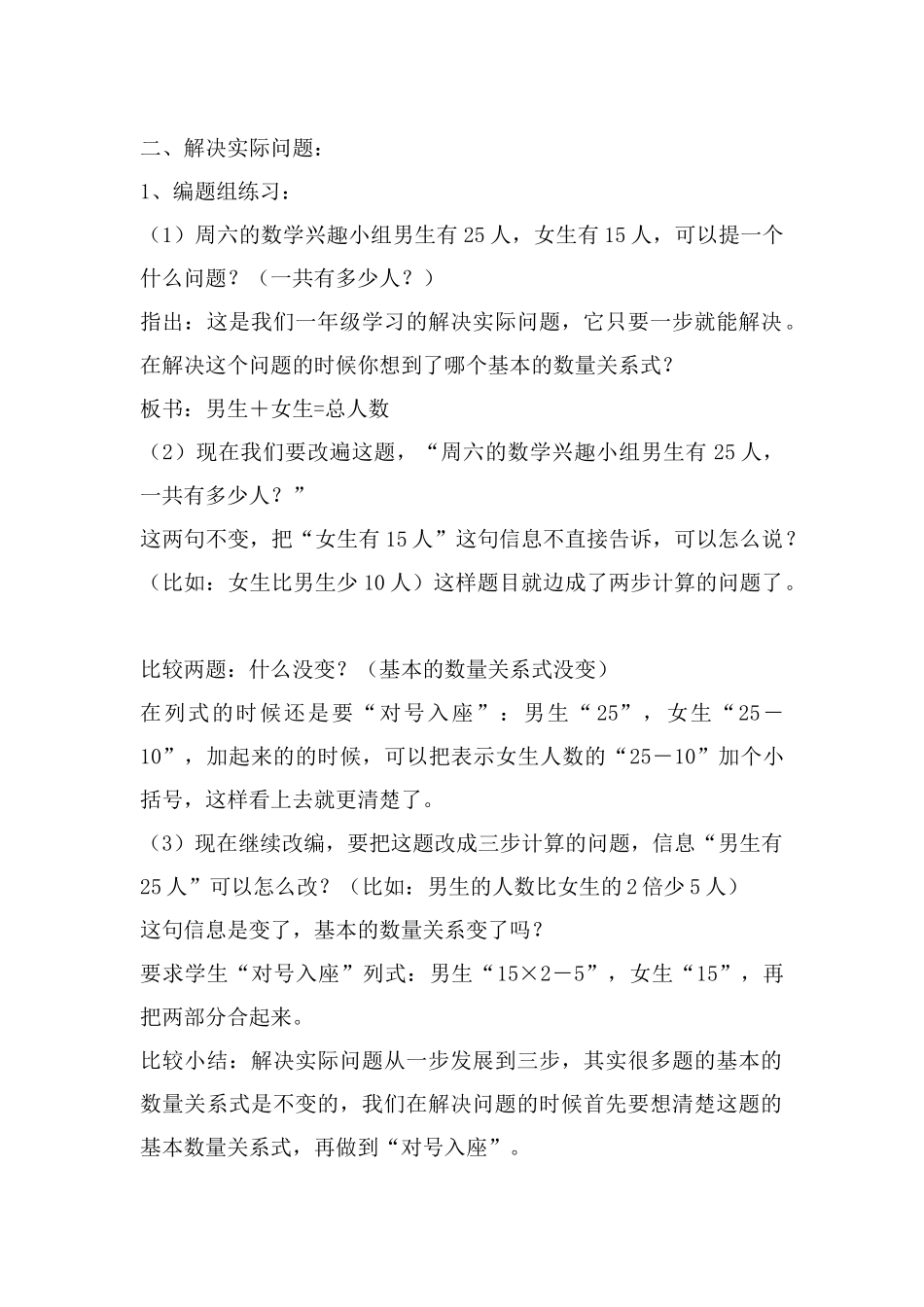 4、含有小括号的三步混合运算_第2页