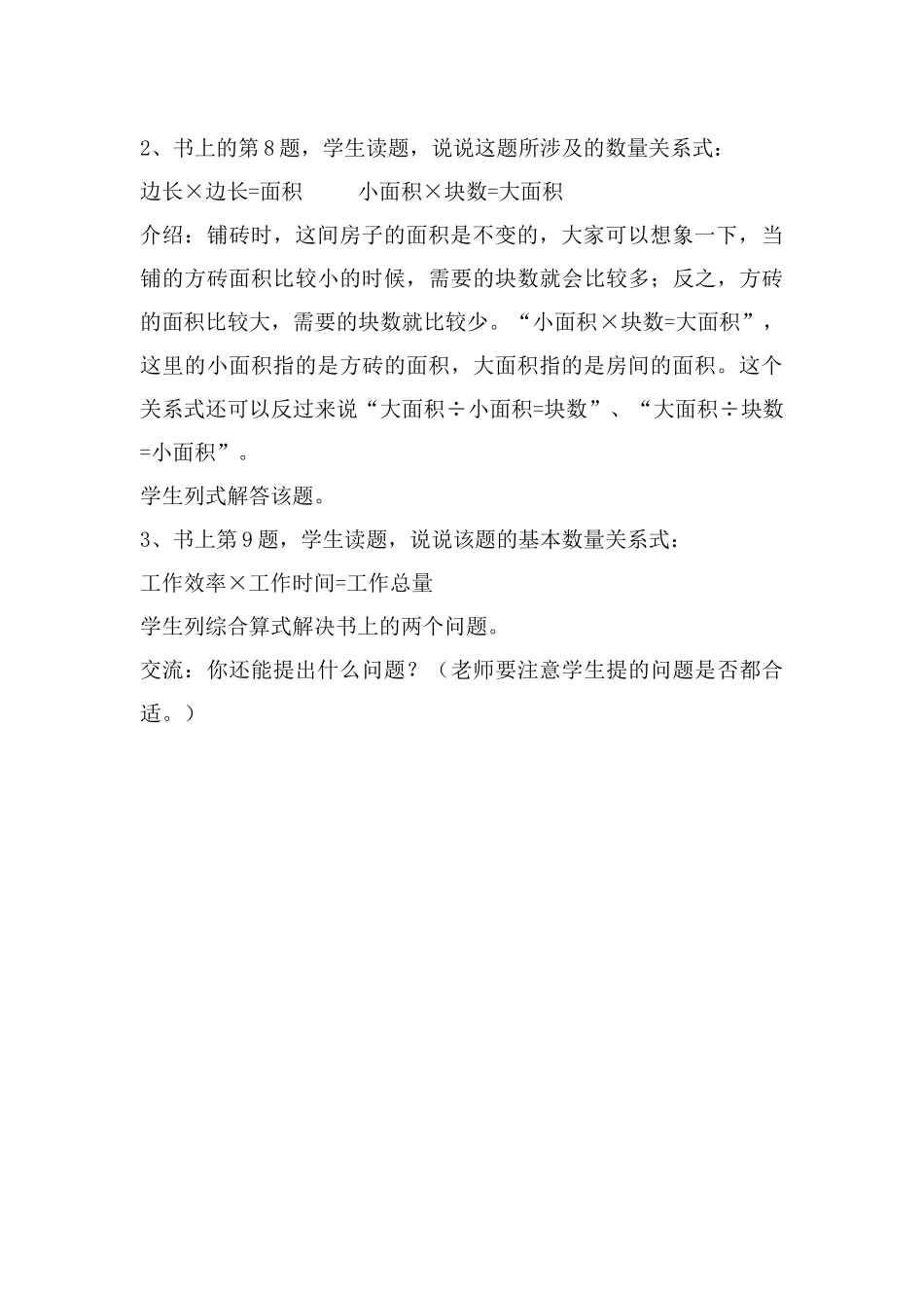 4、含有小括号的三步混合运算_第3页