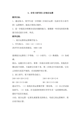 4、含有小括号的三步混合运算