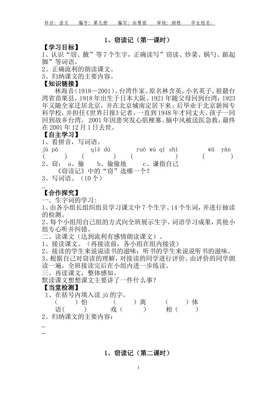 五上1—4单元导学案_第1页