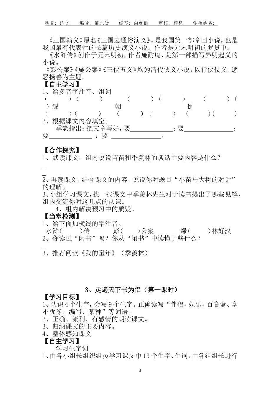五上1—4单元导学案_第3页