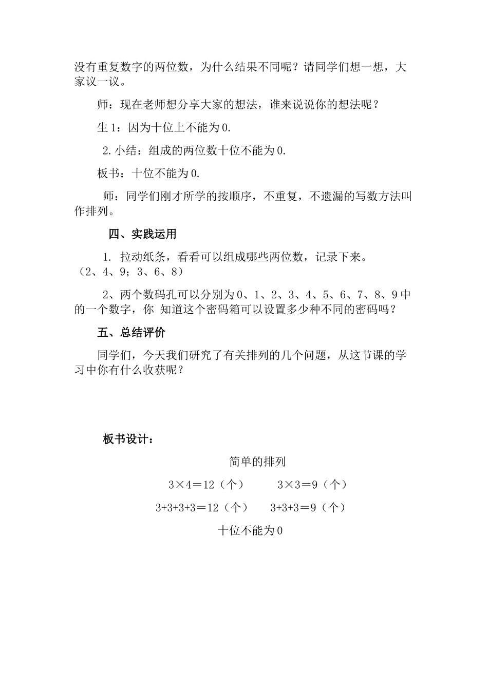 人教2011版小学数学三年级简单的排列-(5)_第3页