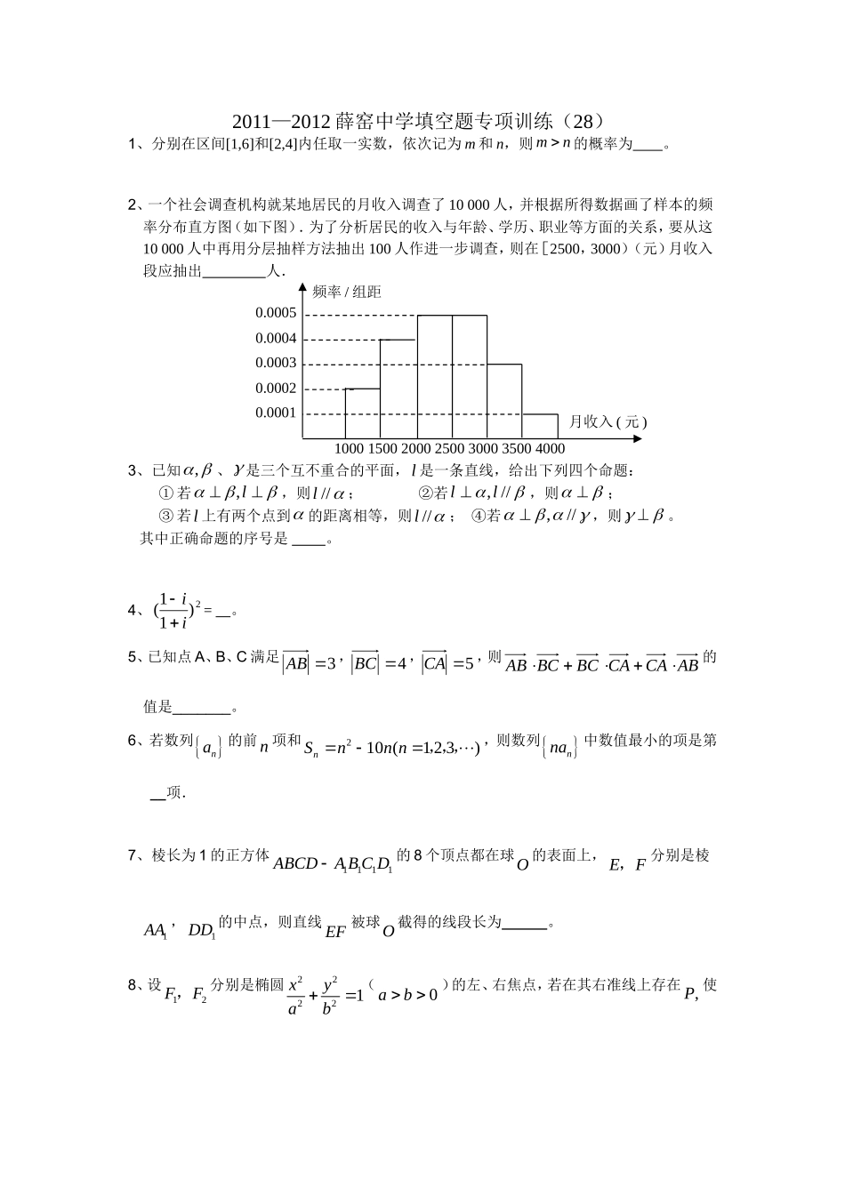 小题综合练习28_第1页