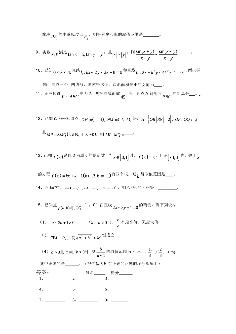 小题综合练习28_第2页