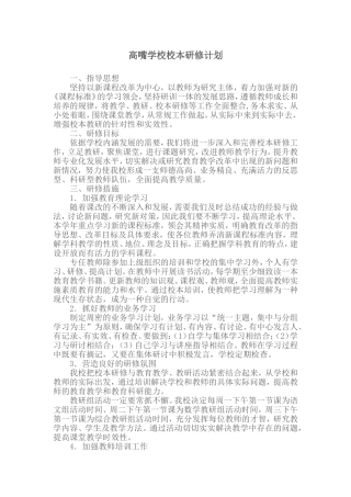 重庆市渝北区高嘴学校校本研修计划