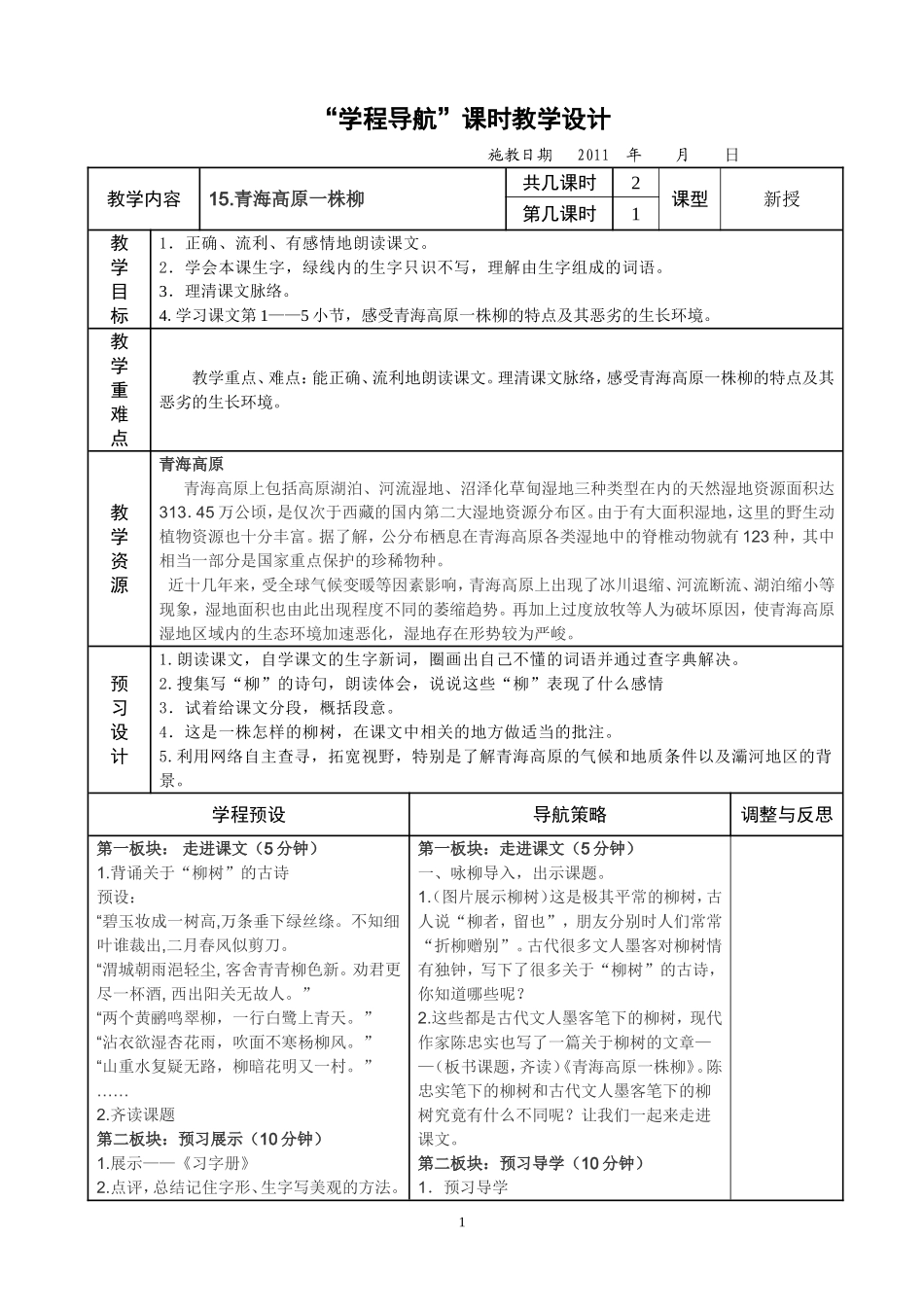 15课第一课时_第1页