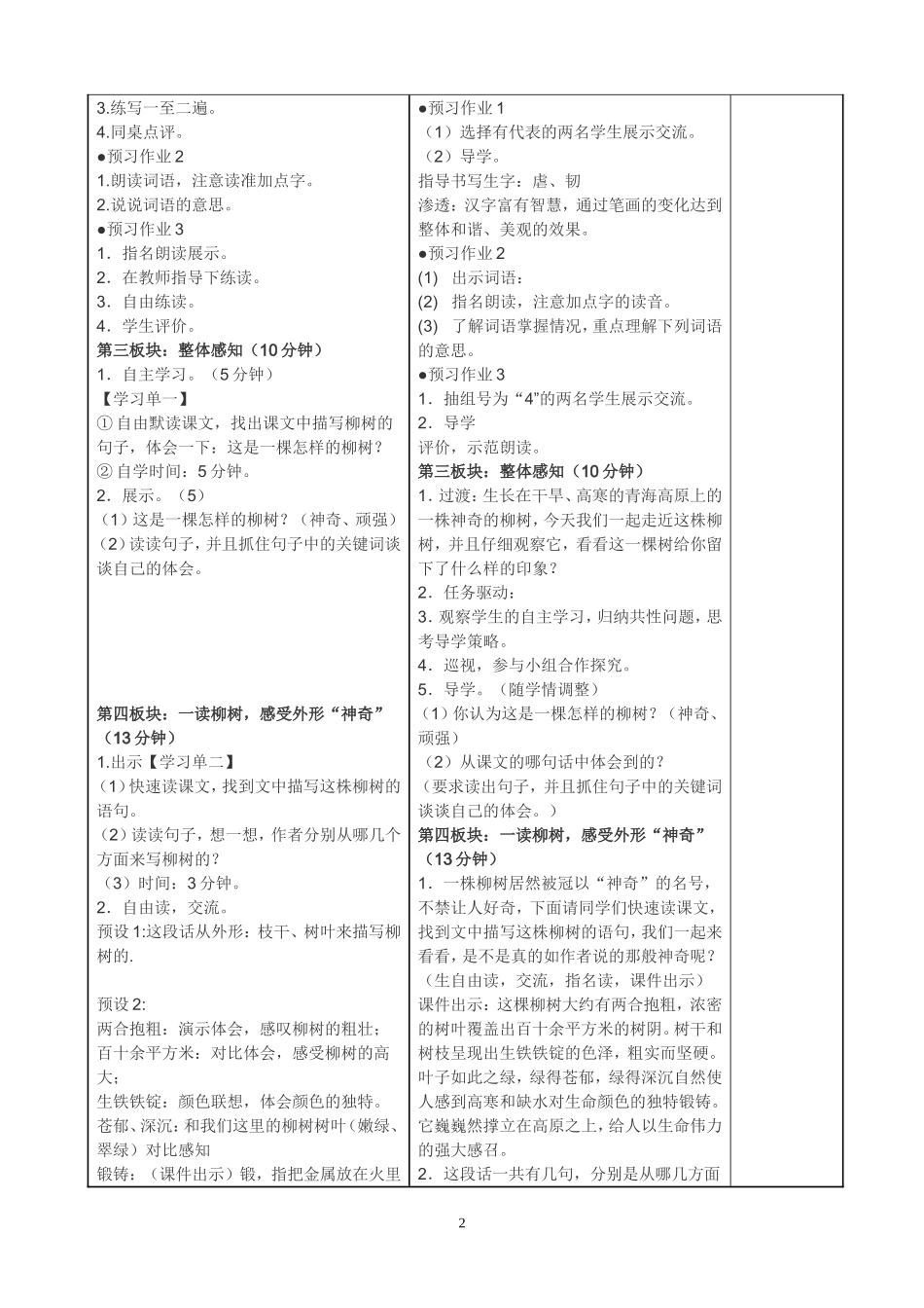 15课第一课时_第2页