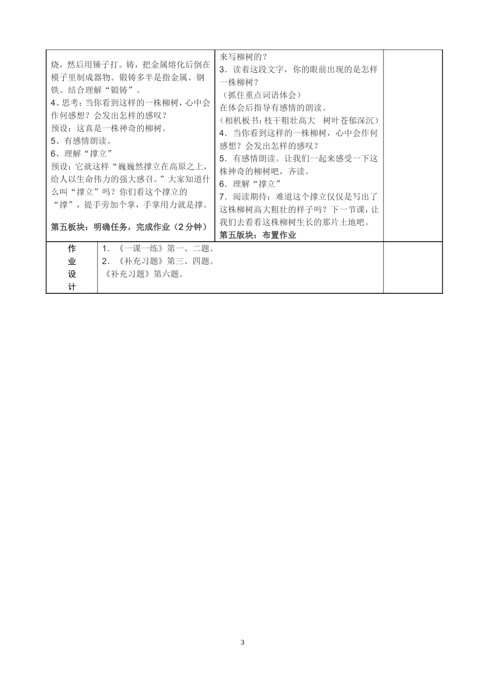 15课第一课时_第3页