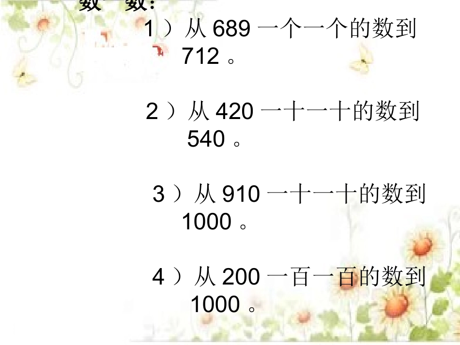 小学人教四年级数学认识亿以内的数_第3页