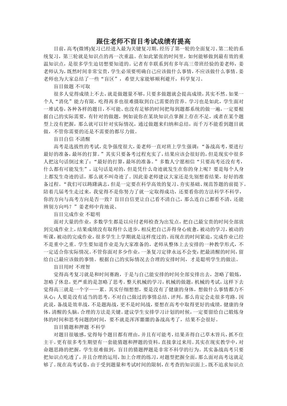 跟住老师不盲目考试成绩有提高_第1页