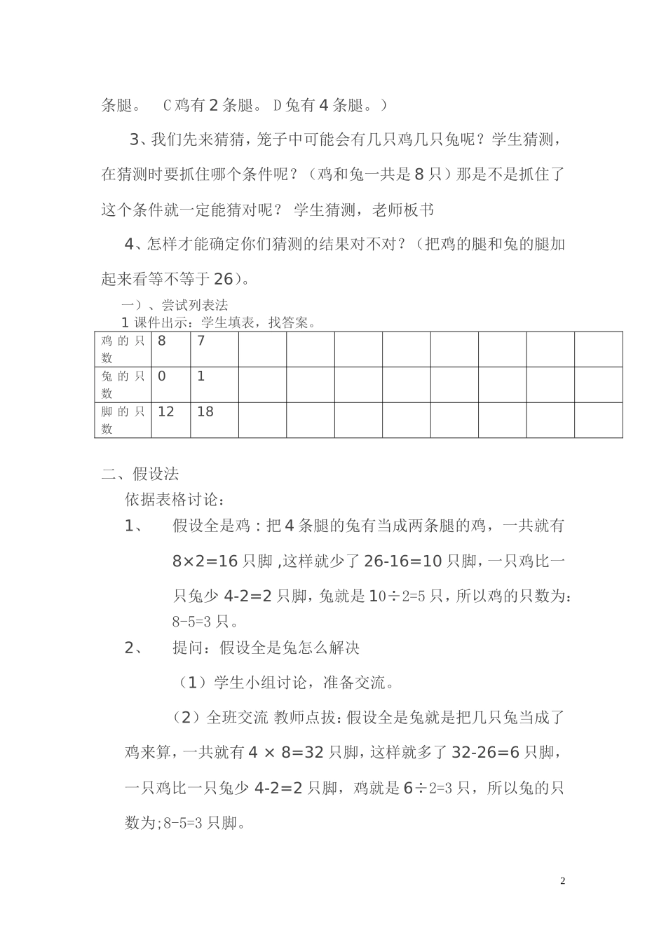 小学数学2011版本小学四年级数学广角：鸡兔同笼_第2页