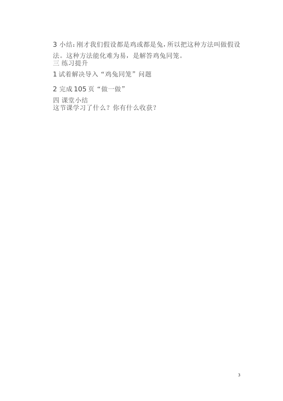 小学数学2011版本小学四年级数学广角：鸡兔同笼_第3页