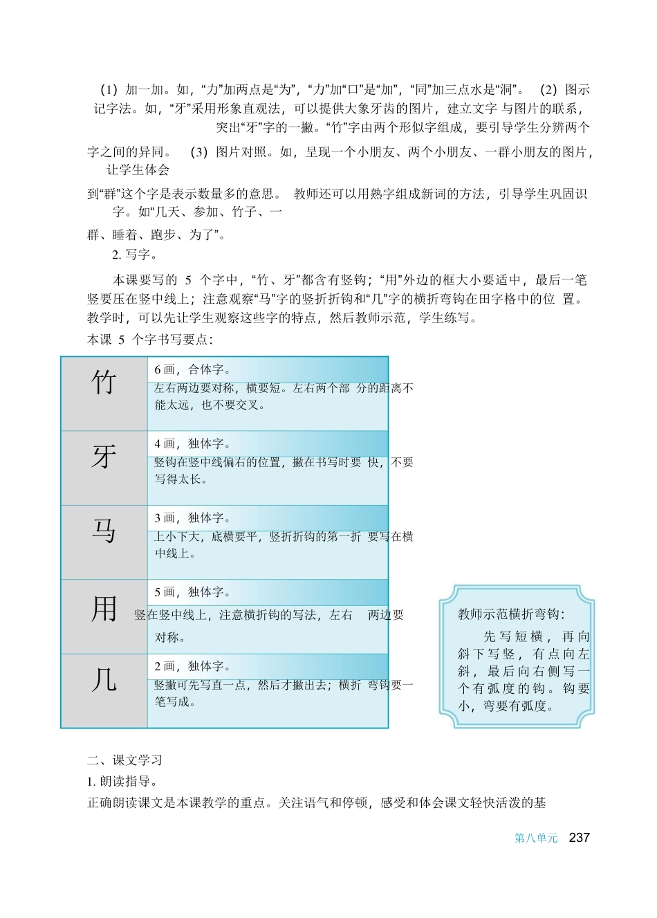 (部编)人教2011课标版一年级上册12-雪地里的小画家.docx_第2页