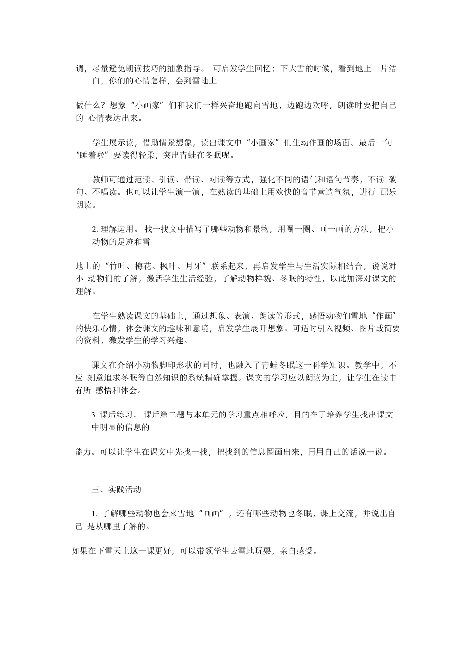 (部编)人教2011课标版一年级上册12-雪地里的小画家.docx_第3页