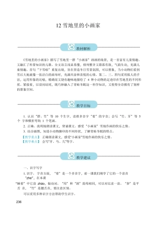 (部编)人教2011课标版一年级上册12-雪地里的小画家.docx