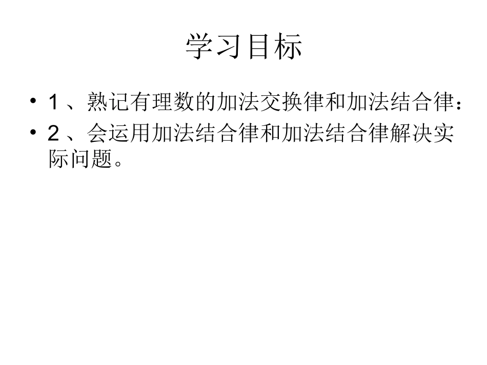 1.3.1有理数的加法(2)_第2页