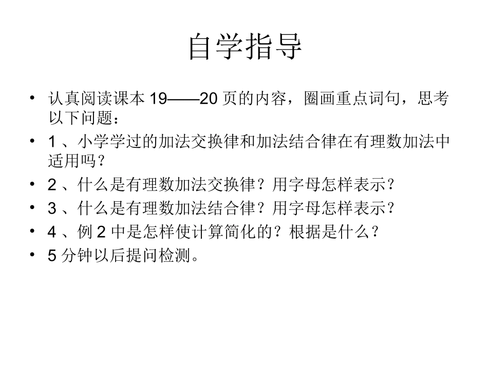 1.3.1有理数的加法(2)_第3页