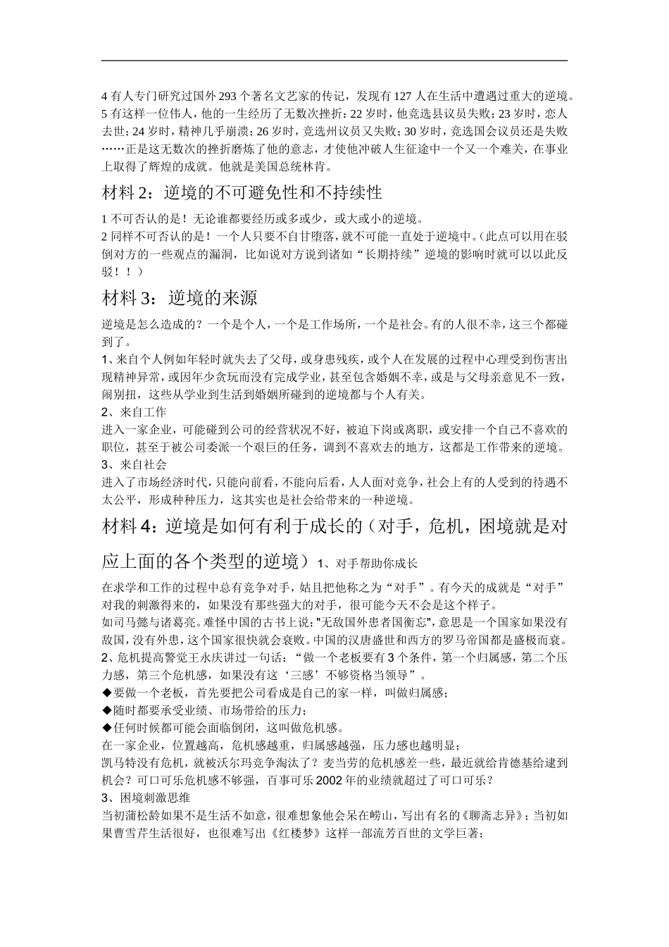 逆境有利于成长--辩论材料_第2页