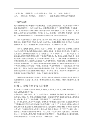 逆境有利于成长--辩论材料