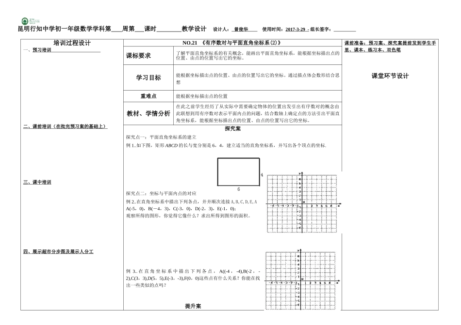 有序数对与平面直角坐标系_第1页