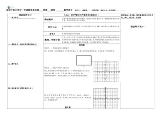 有序数对与平面直角坐标系