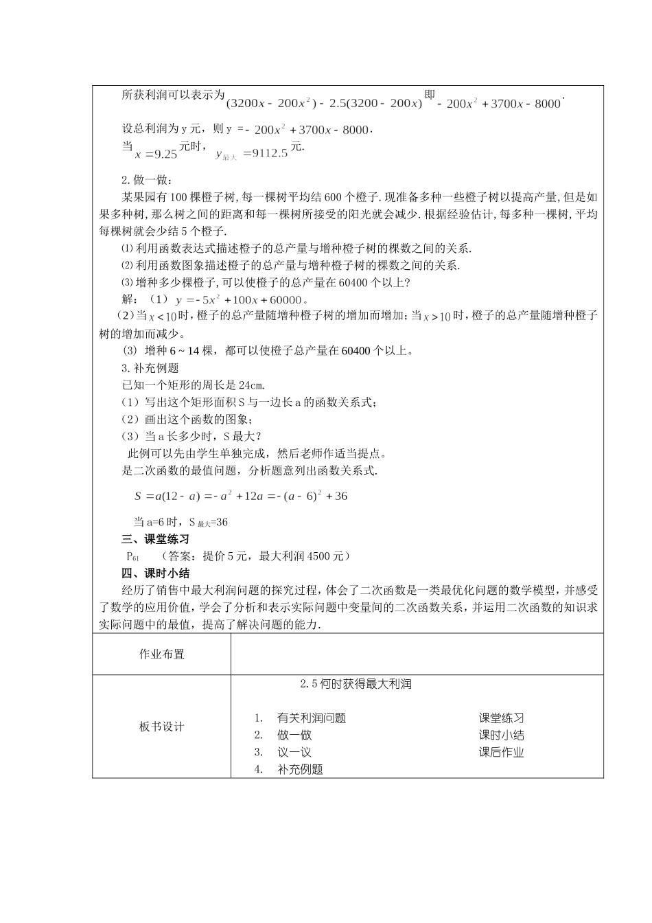 九年级数学下册-2.6何时获得最大利润-教案-北师大版_第2页