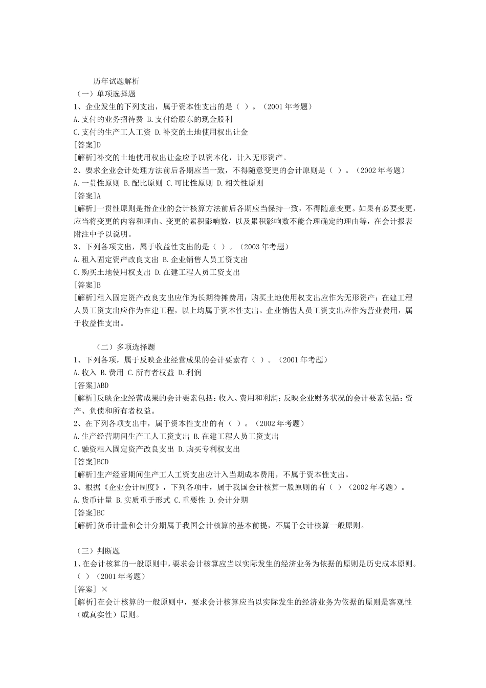 财务会计总论历年试题解析_第1页