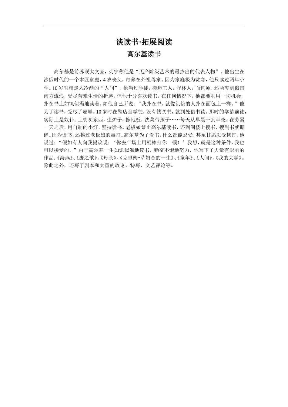 《谈读书》拓展阅读_第1页