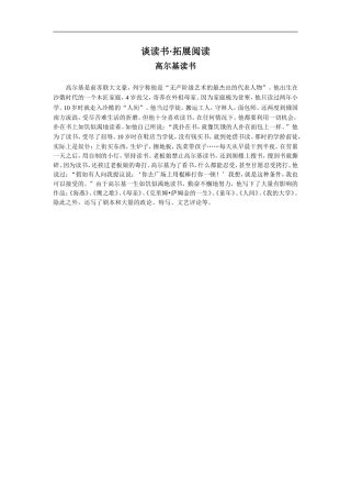 《谈读书》拓展阅读