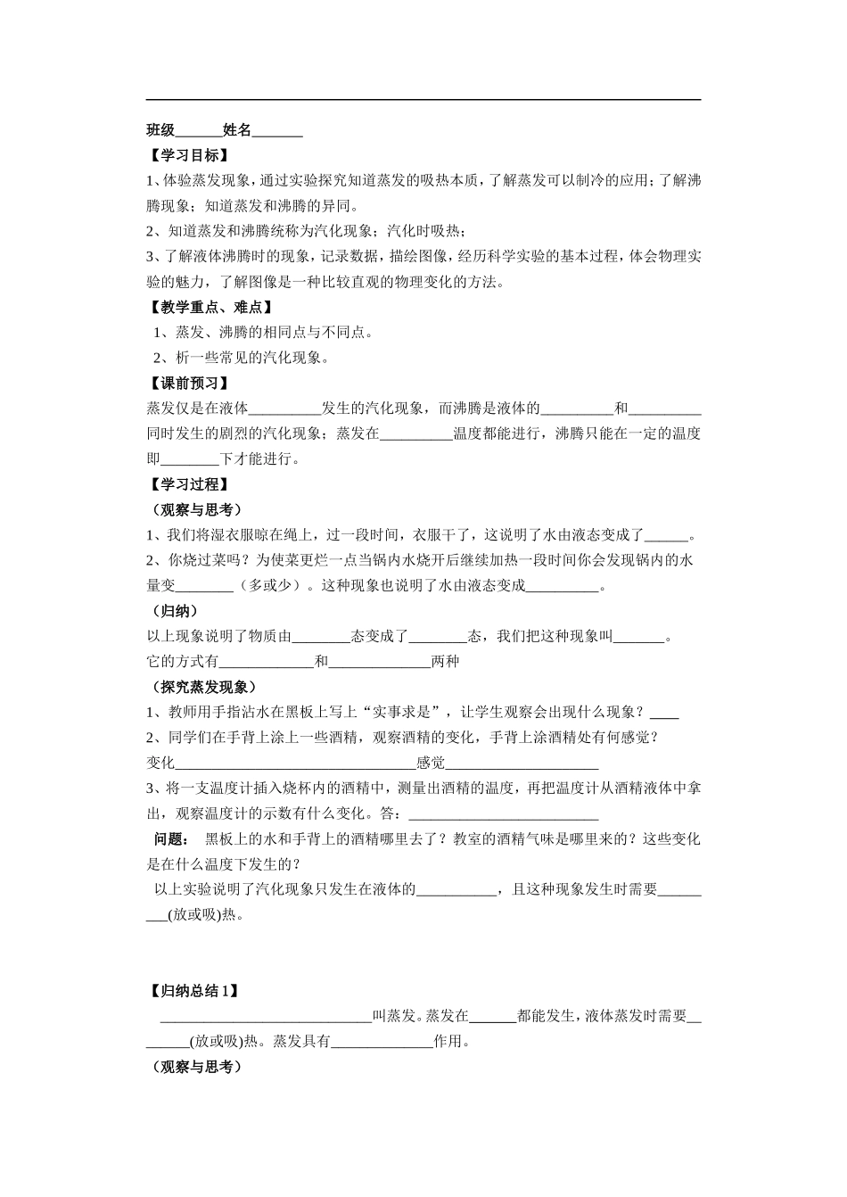 2.2汽化和液化(1)_第1页