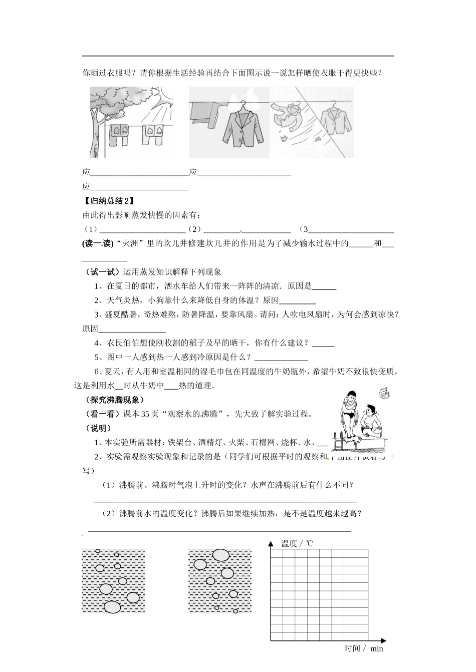 2.2汽化和液化(1)_第2页