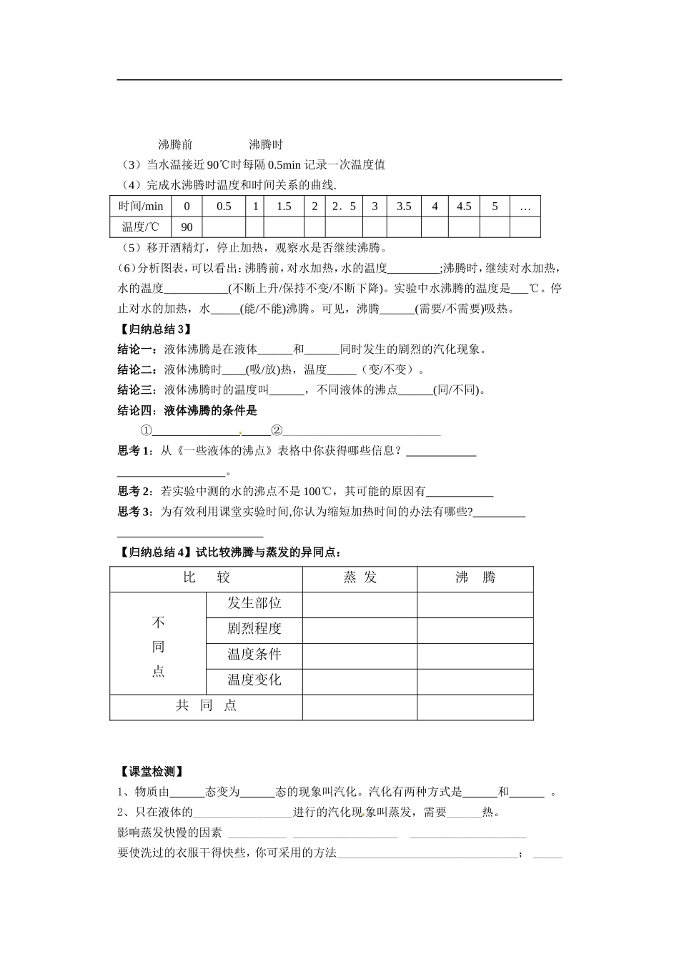 2.2汽化和液化(1)_第3页