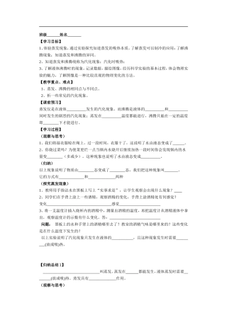 2.2汽化和液化(1)