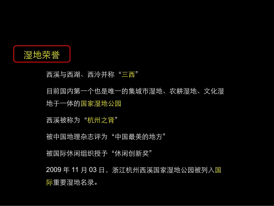 浙江杭州西溪湿地周边地产市场调查研究报告_第3页