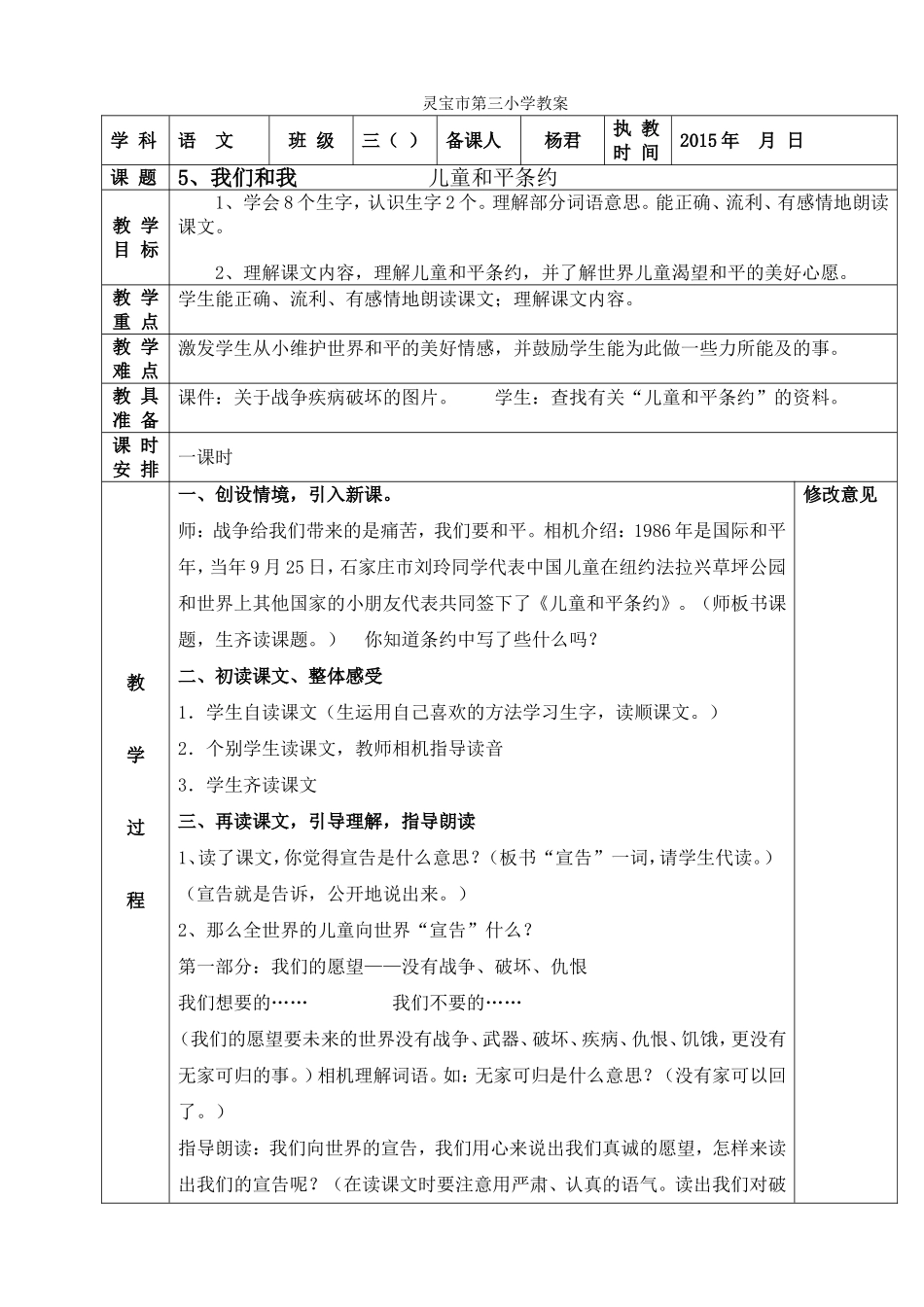 儿童和平条约(杨君1课时)_第1页