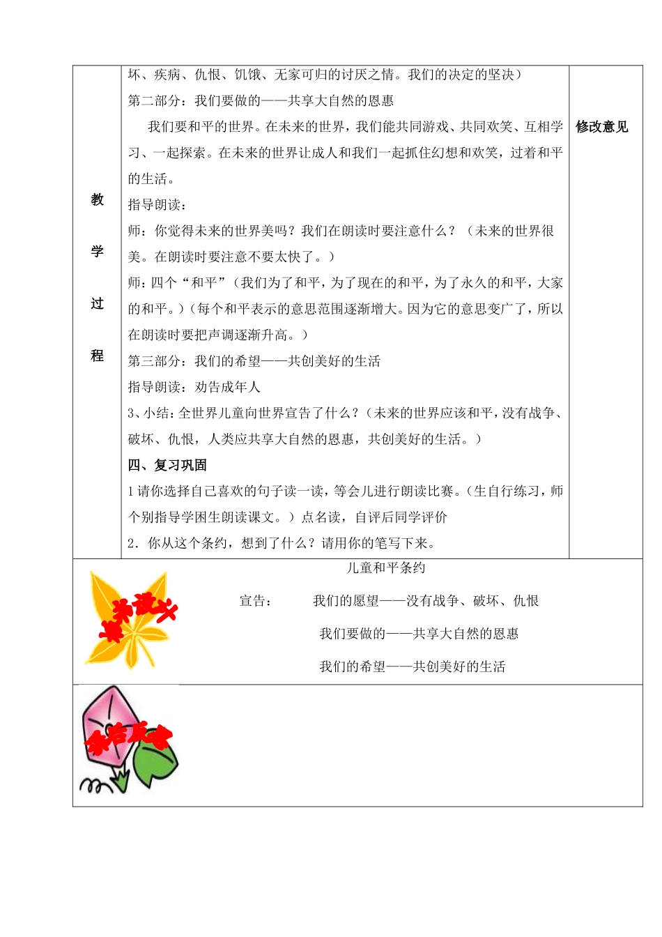 儿童和平条约(杨君1课时)_第2页