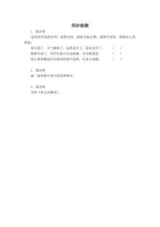 【同步检测】花儿草儿真美丽