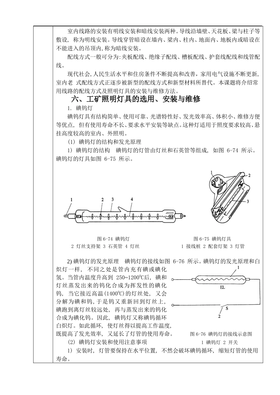 课题十一：常用照明灯具、开关、插座的选用、安装与维修_第2页