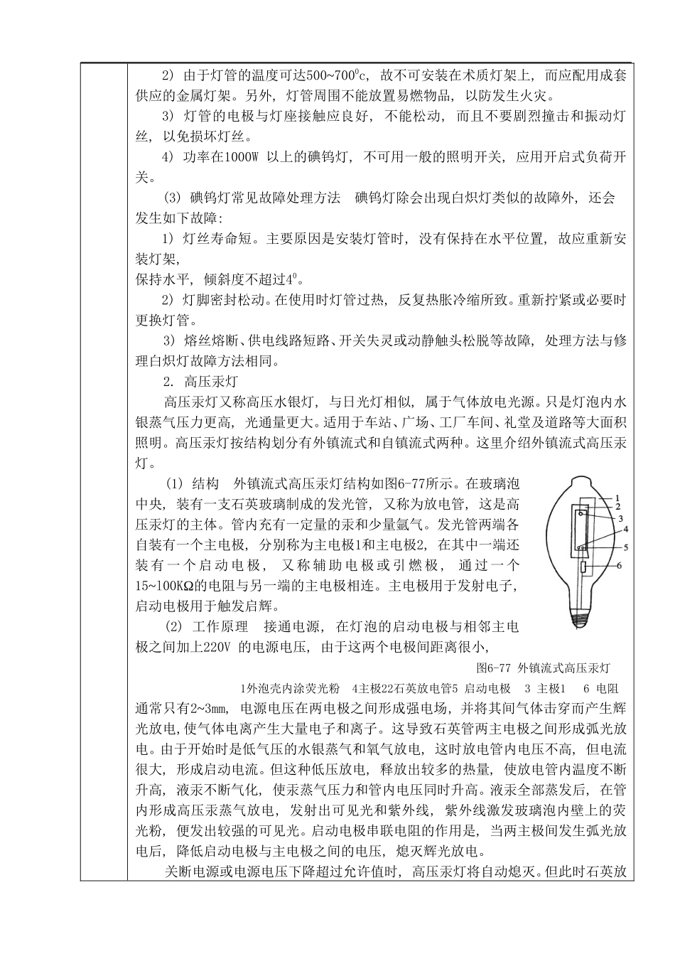 课题十一：常用照明灯具、开关、插座的选用、安装与维修_第3页