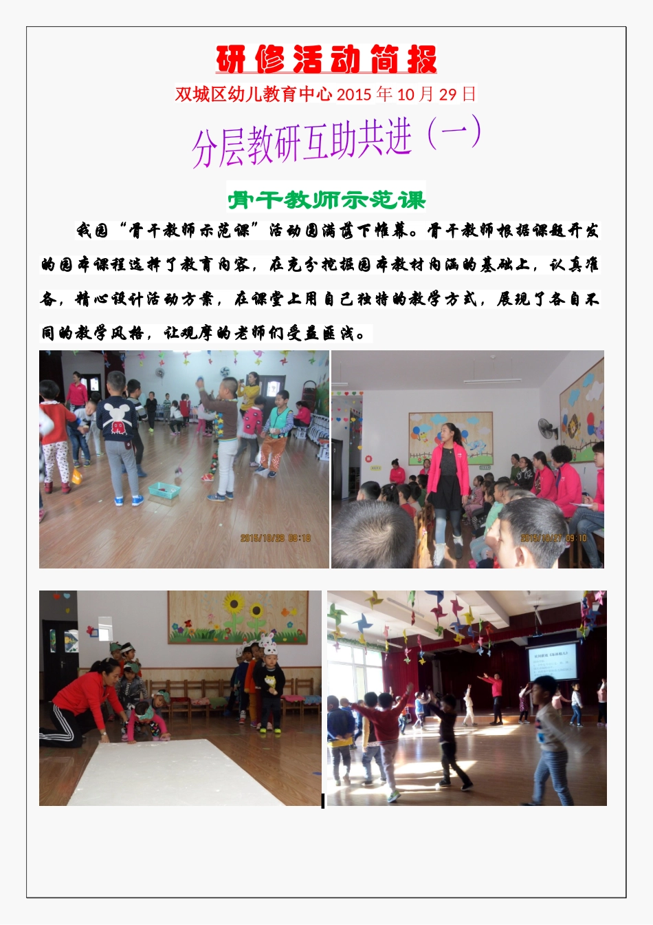 骨干教师示范课_第1页