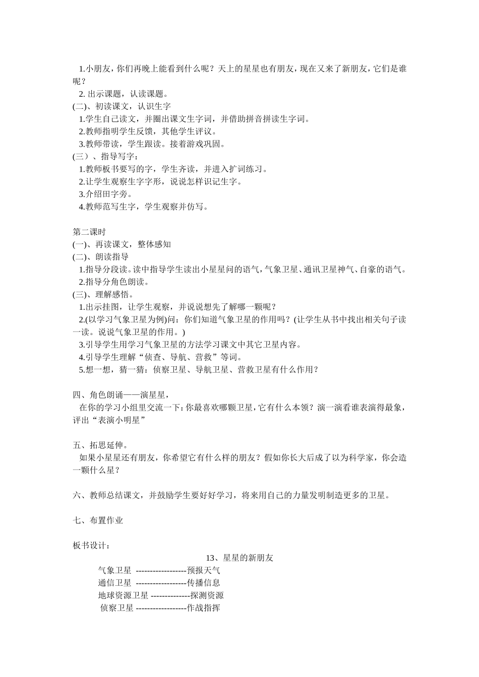 星星的新朋友_第2页