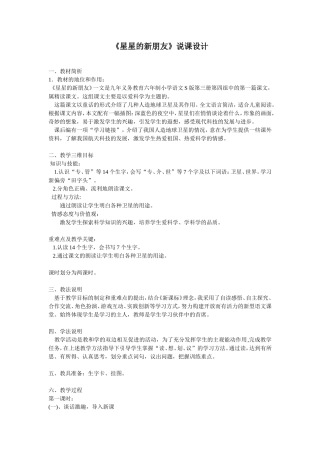 星星的新朋友