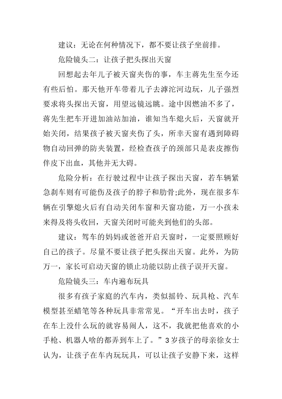 儿童出游乘车时的六大危险镜头及建议_第2页