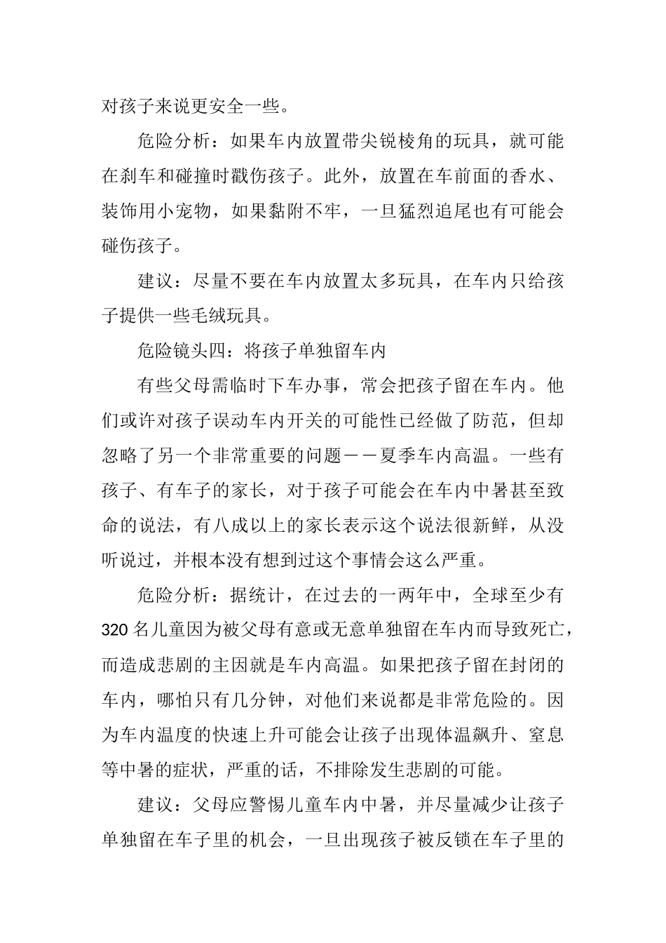 儿童出游乘车时的六大危险镜头及建议_第3页