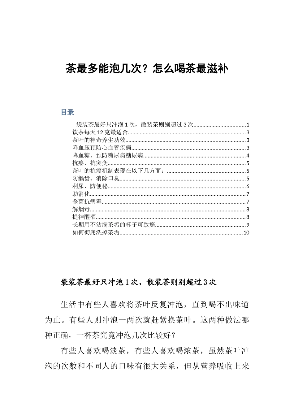 茶最多能泡几次？怎么喝茶最滋补_第1页