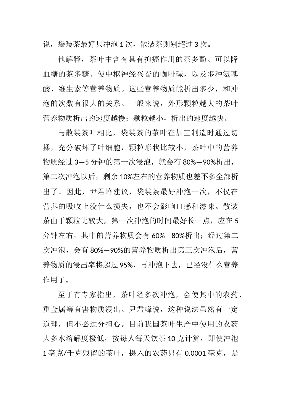 茶最多能泡几次？怎么喝茶最滋补_第2页