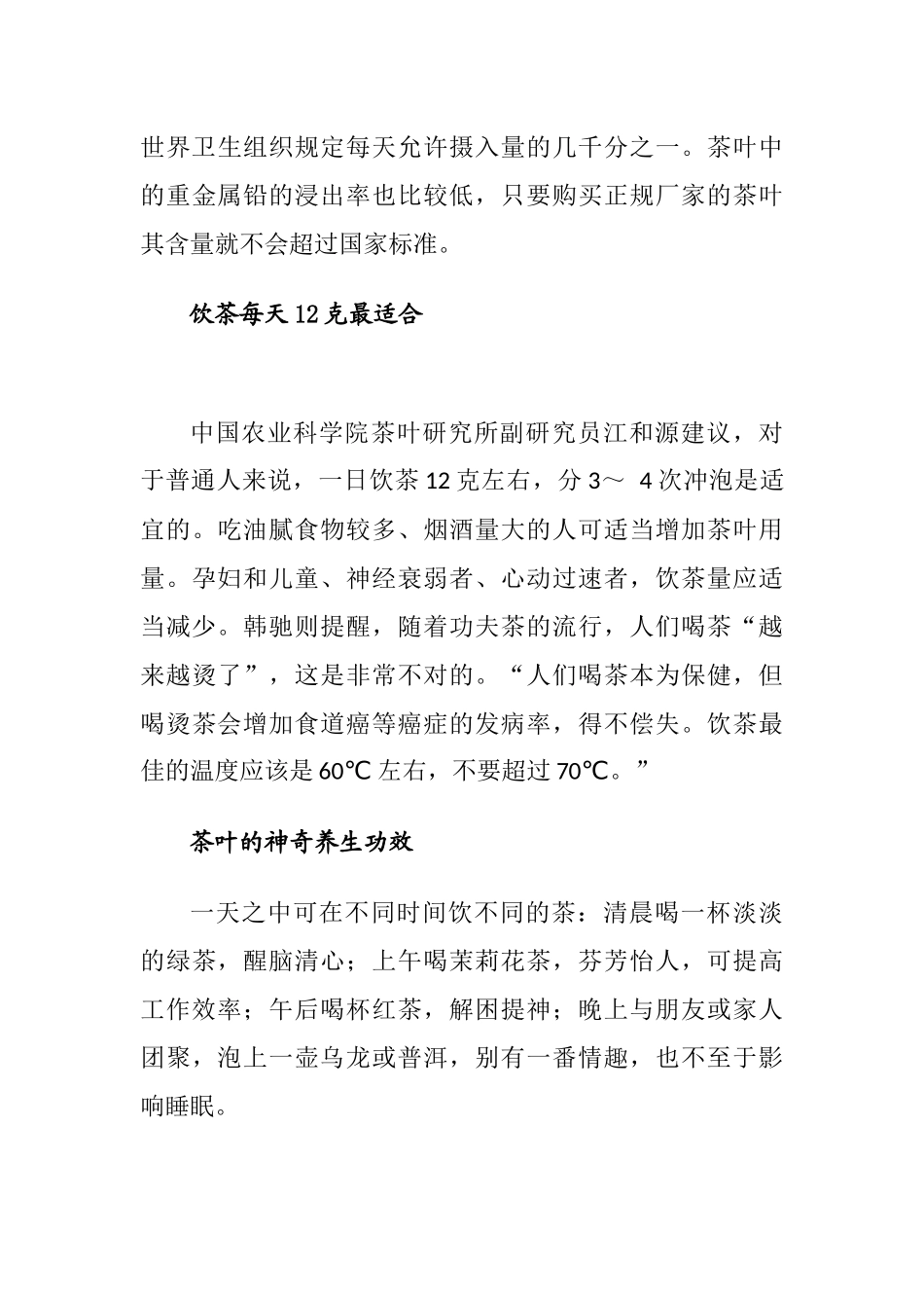 茶最多能泡几次？怎么喝茶最滋补_第3页