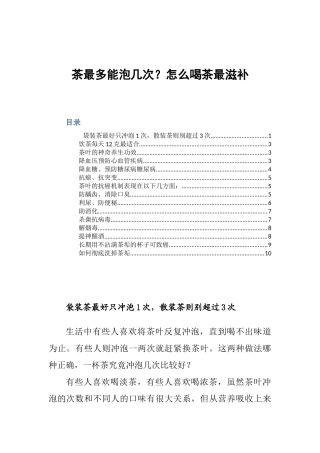 茶最多能泡几次？怎么喝茶最滋补